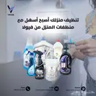 عرض العروض على منظفات المنزل من فيولا