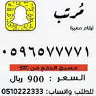 رقم سوا رباعي بأقل سعر 900 ريال فقط