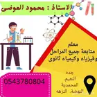 مدرس خصوصى متابعة جميع المراحل