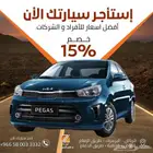 أفضل عروض تأجير السيارات
