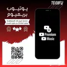 اشتراك يوتيوب الرسمي بسعر مخفض