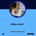 تعديل بحوث مشاريع تخرج