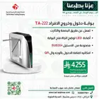 بوابات تنظيم دخول الموظفين بوابة تأمين الدخول والخروج