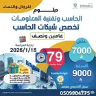 دبلوم الحاسب وتقنية المعلومات تخصص شبكات الحاسب