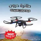 طائره دورون قابلة للتركيب 8K