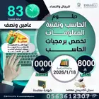 هل تحلم تدخل عالم التقنية وتكون مطلوب في أكبر الشركات