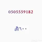 رقم مميز stc