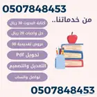 بحوثات علميه شامله وحل واجبات