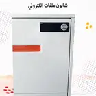 شالون ملفات الكتروني
