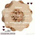 كوكيز توزيعات