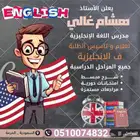تعليم و تأسيس اللغة الإنجليزية