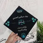 قبوع تخرج تطريز 2026