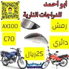 رمش دائري
