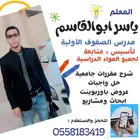 تعليم وتأسيس صفوف أولية  شرح وتخليص وعروض تقديمية وأبحاث مقر