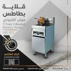 قلاية بطاطس