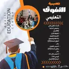تعليم اون لاين و حضوري داخل المملكه