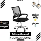 كرسي مكتبي متحرك مريح وجودة بمقابل سعر مميز