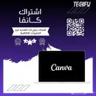 اشتراك كانفا 25 ريال فقط