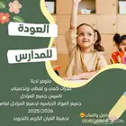 معلمة و معلم جميع المواد
