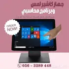 جهاز كاشير لمس متكامل مع برنامج محاسبي متوافق مع الزكاة