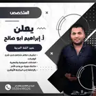 السلام عليكم مستر إبراهيم صالح ماجستير في النحو العربي معلم