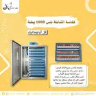 فقاسة بيض نظام تبريد