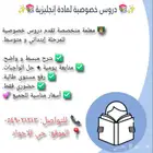 معلمة خصوصية للغة الإنجليزية