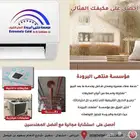 مكيف مخفي مركزي دكت وجميع أعمال المكييفات العادية والمركزية