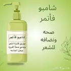 شامبو فأتمر لطرد القشره من الشعر ودعم صحة الشعر