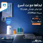 موبايلي لا محدود 5G
