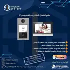 انتركم هيج فيجن من شركه النظم الحديثه