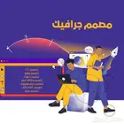 مصمم جرافيك