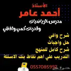 مدرس رياضيات وقدرات بالجبيل الصناعيه