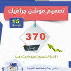 تصميم موشن جرافيك فيديو لمنتجاتك مع التعليق الصوتي