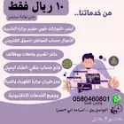خدمات الكترونية(ابشر.الضمان.ناجز.قوي.وغيرها)(10ريال)