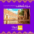 بمناسبة اليوم الوطني موفا تشارككم الفرحة بعروض ضخمة