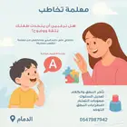 معلمة تخاطب  تعديل سلوك