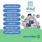 حل واجبات ومنصه بحوث ومشاريع