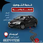 توصيل مشاوير