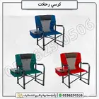 كرسي رحلات قابل للطى مع طاولة وشنطة