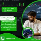 تعليم كيفية الربح في الأسهم السعودية