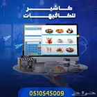 تخفيضات اليوم الوطني جهاز كاشير كافيهات