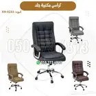 كراسي مكتبي فخمة راحة وأناقة وجودة عالية بأسعار مميزه