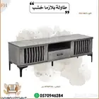 طاولة بلازما خشب