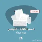 دورة الآيلتس المكثفة الفردية - حضوري او عن بعد