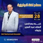 مدرس لغة انجليزية