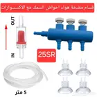 موزع مضخة هواء لحوض السمك مع الاكسسوارات