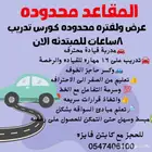 مدربة قيادة من الصفر إلى الاحتراف بالرياض