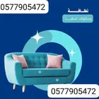 شركة نظافة الكنب مجالس غسيل كنب تنظيف سجاد شقق منازل جلسة