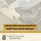 سمكرة بوية المجمعة